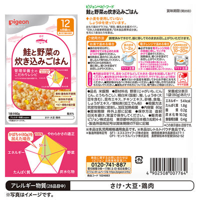 【3個セット】ベビーフード　食育レシピ 80g　12ヵ月頃から