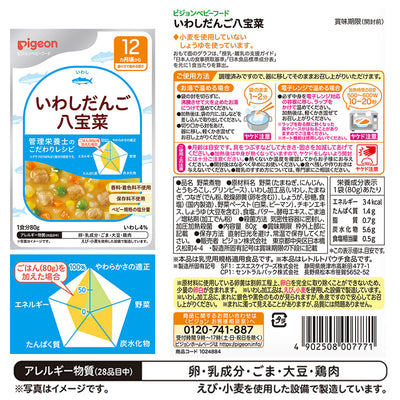 【3個セット】ベビーフード　食育レシピ 80g　12ヵ月頃から