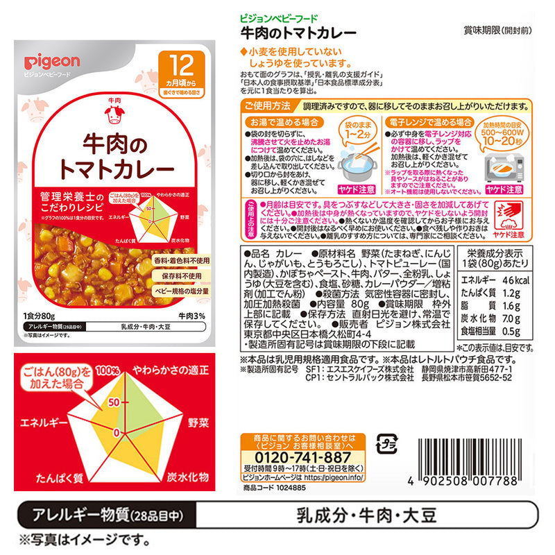 【3個セット】ベビーフード　食育レシピ 80g　12ヵ月頃から