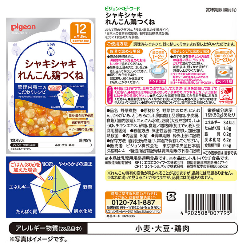 【3個セット】ベビーフード　食育レシピ 80g　12ヵ月頃から