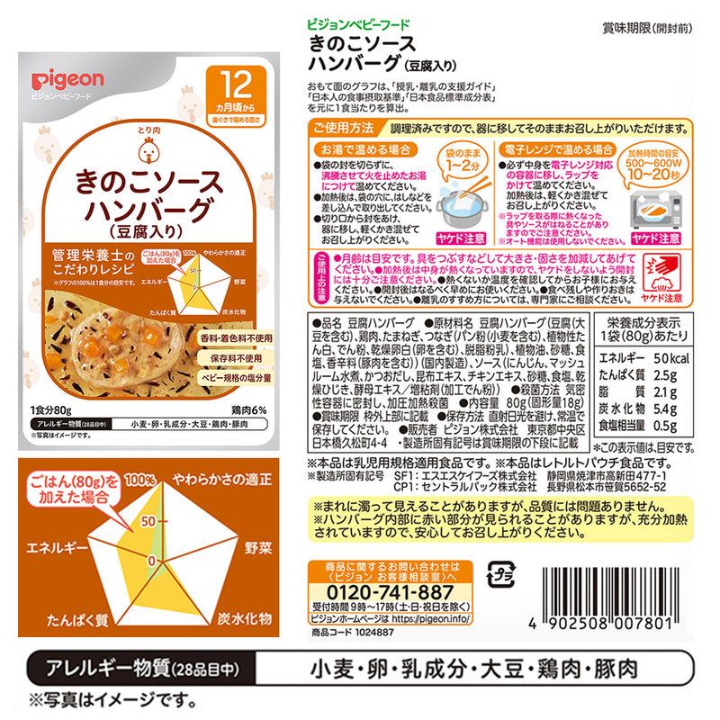 【3個セット】ベビーフード　食育レシピ 80g　12ヵ月頃から