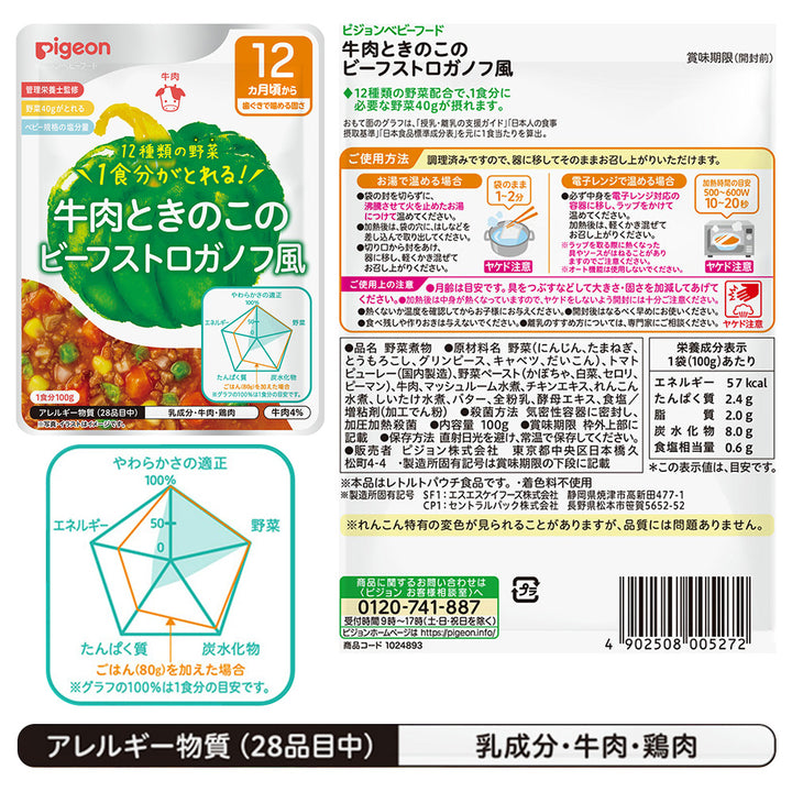 3個セット】ベビーフード これ1つで野菜1食分 100g 12ヵ月頃から