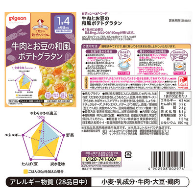 【3個セット】ベビーフード　1食分の鉄カルシウム 100g　1歳4ヵ月頃から