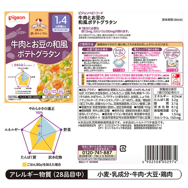 【3個セット】ベビーフード　1食分の鉄カルシウム 100g　1歳4ヵ月頃から