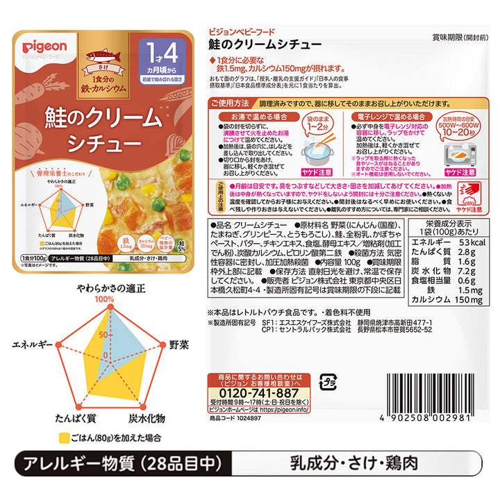 3個セット】ベビーフード 1食分の鉄カルシウム 100g 1歳4ヵ月頃から