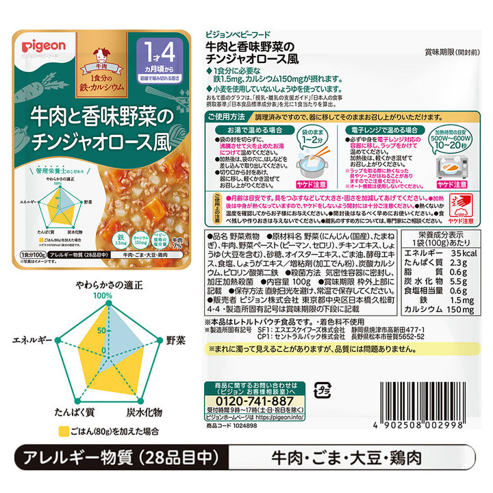 3個セット】ベビーフード 1食分の鉄カルシウム 100g 1歳4ヵ月頃