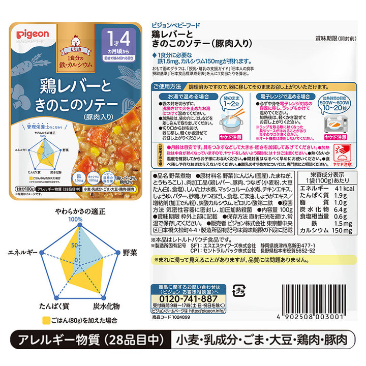 3個セット】ベビーフード 1食分の鉄カルシウム 100g 1歳4ヵ月頃