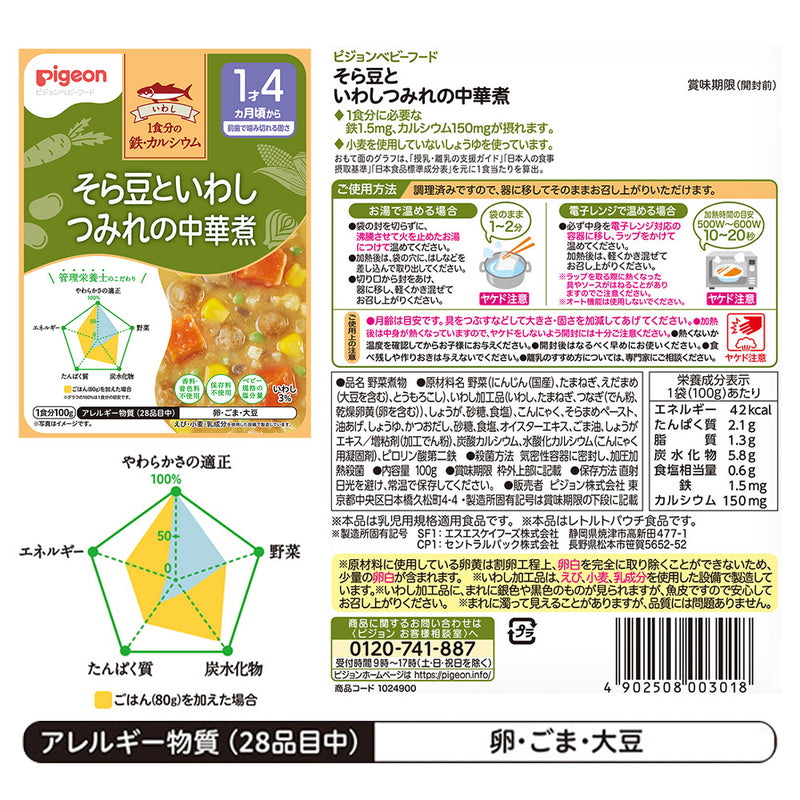 【3個セット】ベビーフード　1食分の鉄カルシウム 100g　1歳4ヵ月頃から