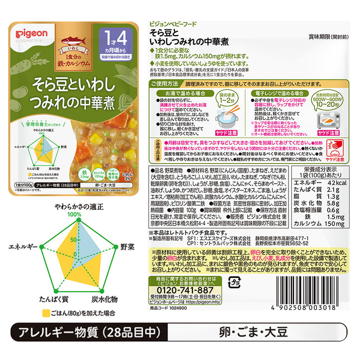 Pigeon）1食分の鉄カルシウム大満足 1歳4か月ごろから 6袋セット