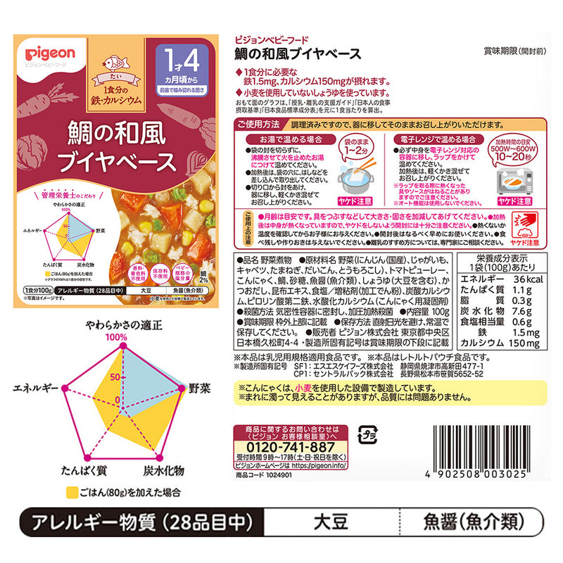 【3個セット】ベビーフード　1食分の鉄カルシウム 100g　1歳4ヵ月頃から