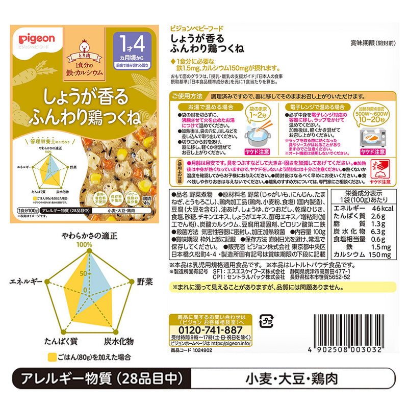 【3個セット】ベビーフード　1食分の鉄カルシウム 100g　1歳4ヵ月頃から