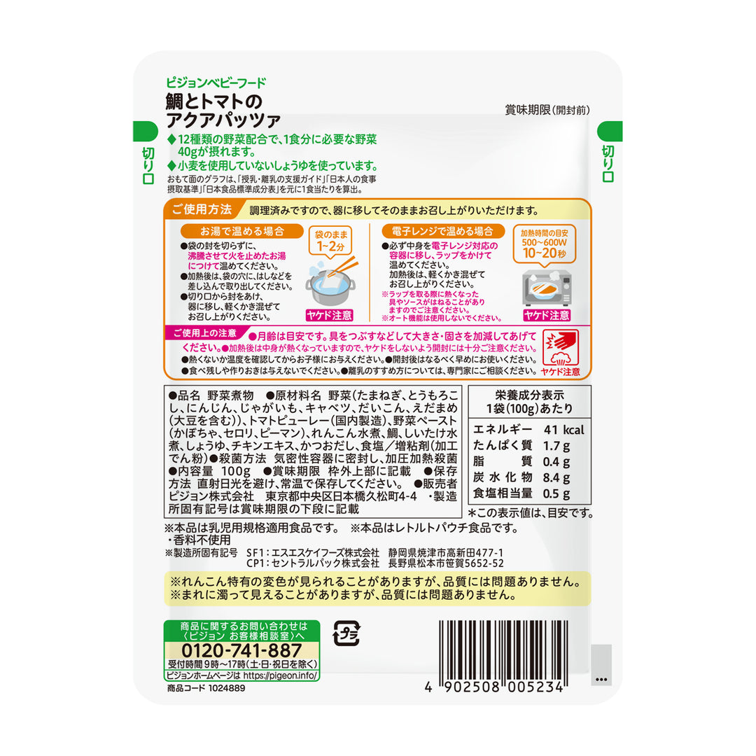 ベビーフード】【100g×6袋セット】これ1つで野菜1食分│ピジョン
