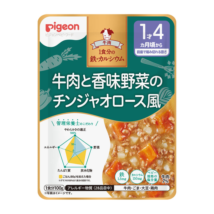 ピジョン1食分の鉄・カルシウム 1歳4ヶ月頃から 6袋入り✖️10箱　合計60食分 ベビーフード】【100g×6袋セット】1食分の鉄カルシウム大満足