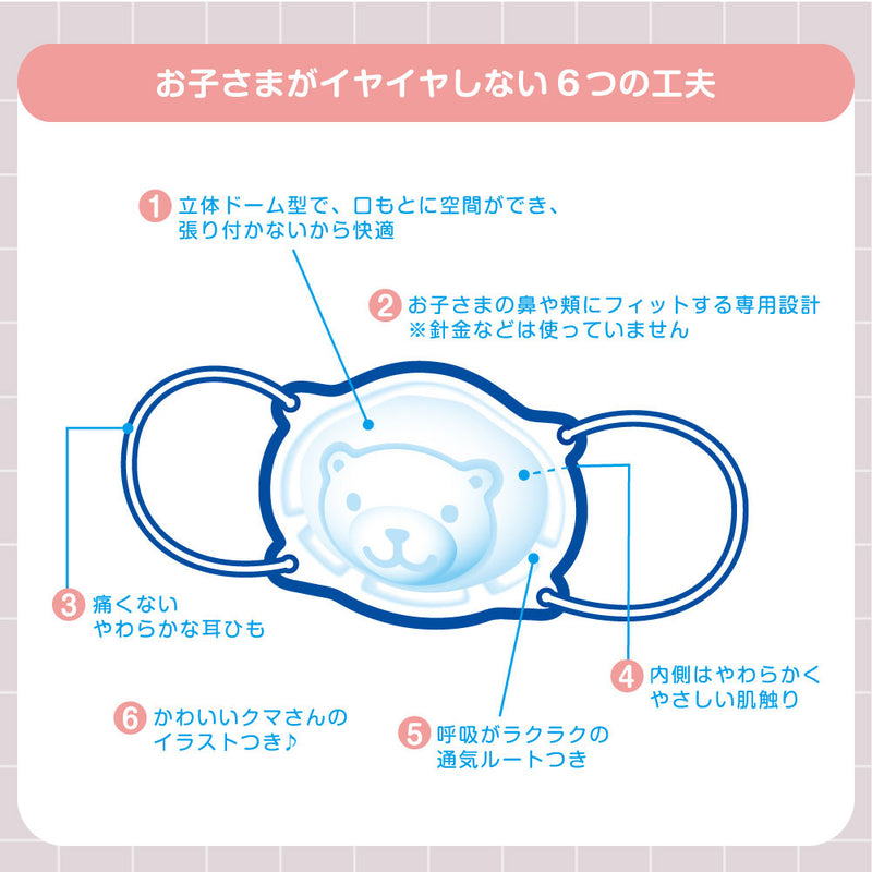 はじめてのマスク 3枚入