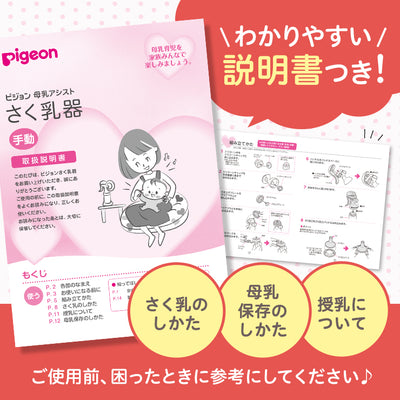 さく乳器 手動 – ピジョン公式オンラインショップ