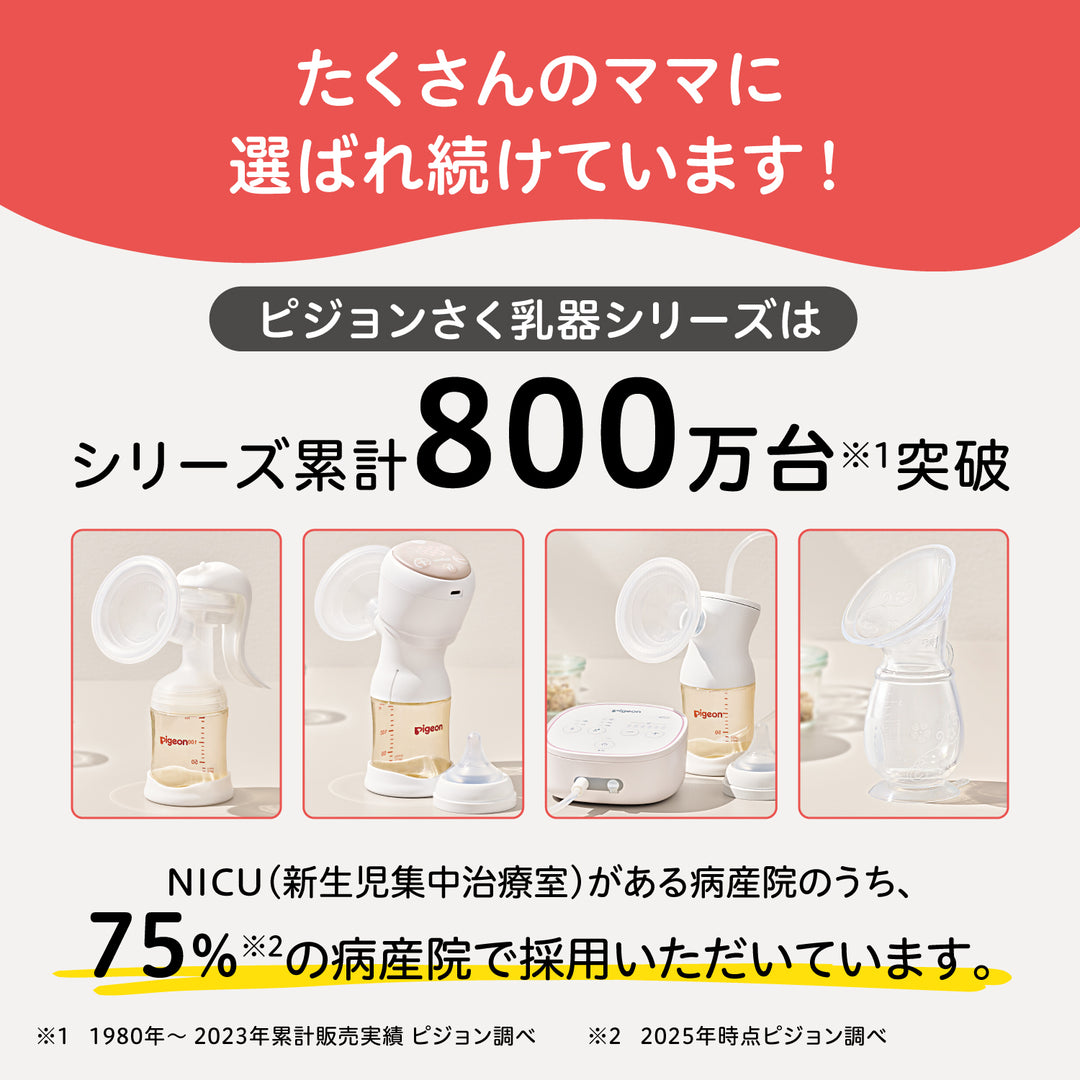 さく乳器 電動 handy fit＋ Light│ピジョン公式オンラインショップ