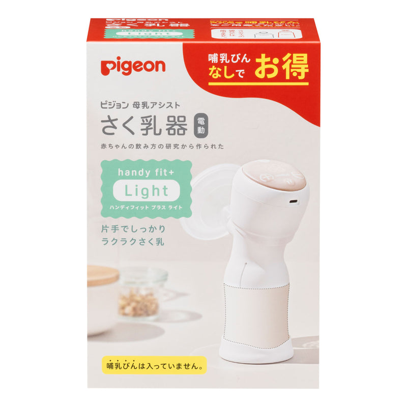 さく乳器 電動 handy fit＋ Light│ピジョン公式オンラインショップ