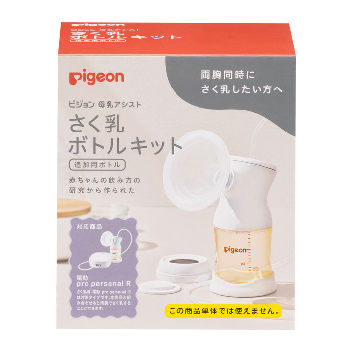 さく乳 ボトルキット│ピジョン公式オンラインショップ