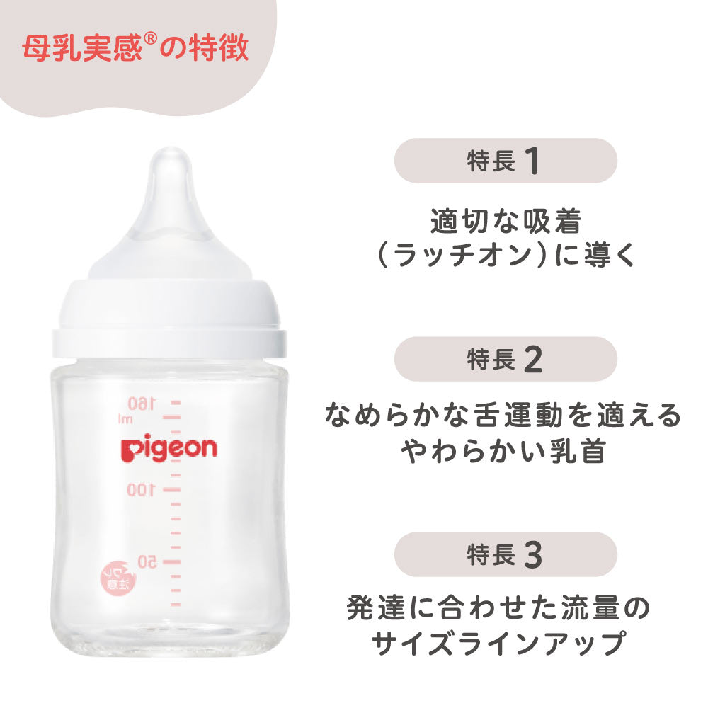 乳首  アップ 母乳実感哺乳びん ガラス│ピジョン公式オンラインショップ
