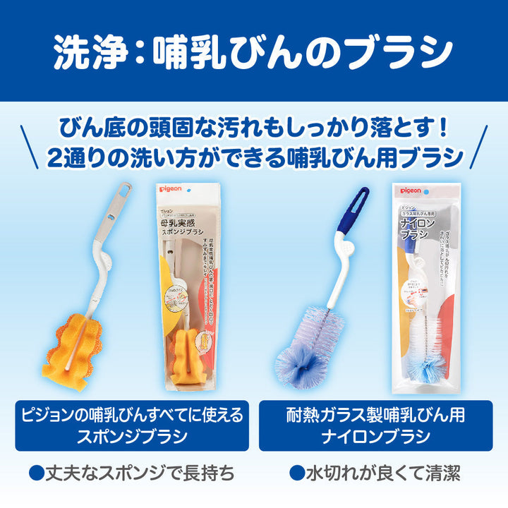 母乳実感スポンジブラシ – ピジョン公式オンラインショップ