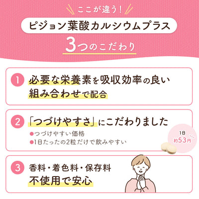 葉酸カルシウムプラス　1か月分（60粒）
