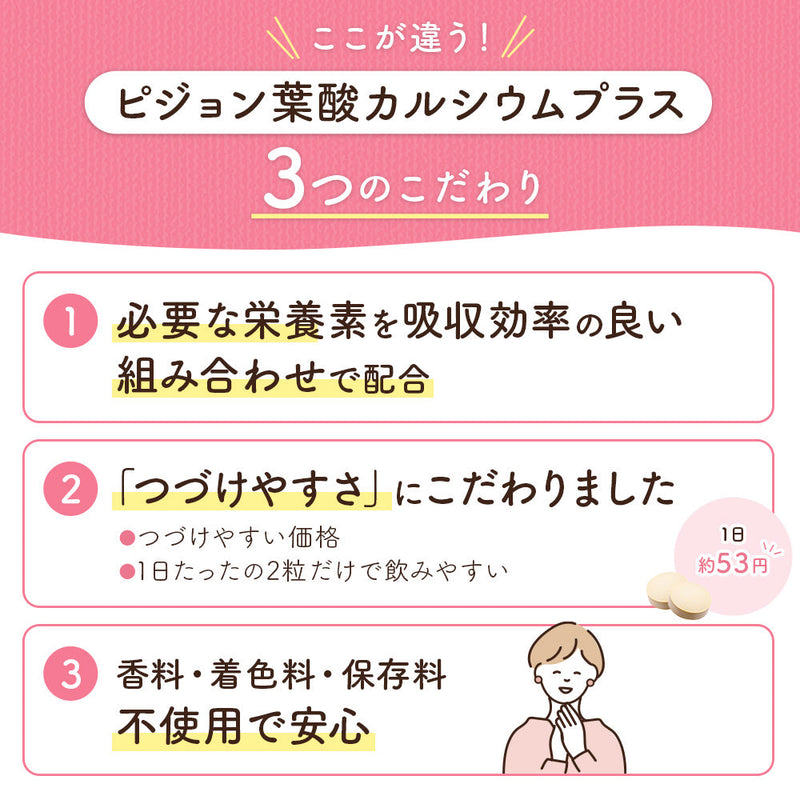 葉酸カルシウムプラス　1か月分（60粒）