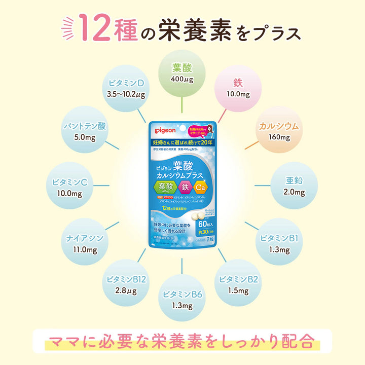 葉酸カルシウムプラス 180粒│ピジョン公式オンラインショップ
