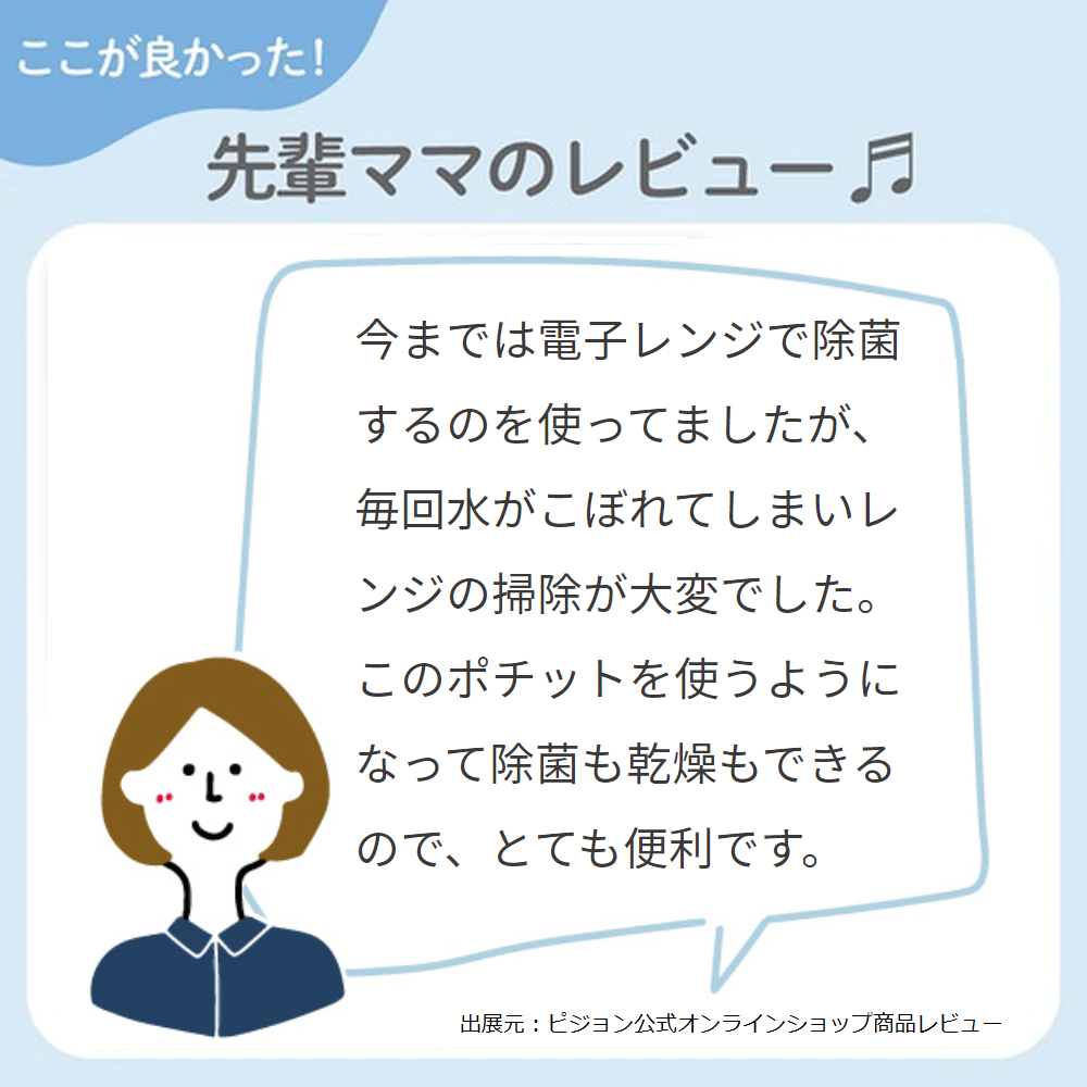 12/4 10:00～12/19 09:59までポイント4%】哺乳びんスチーム除菌・乾燥器 ポチット – ピジョン公式オンラインショップ