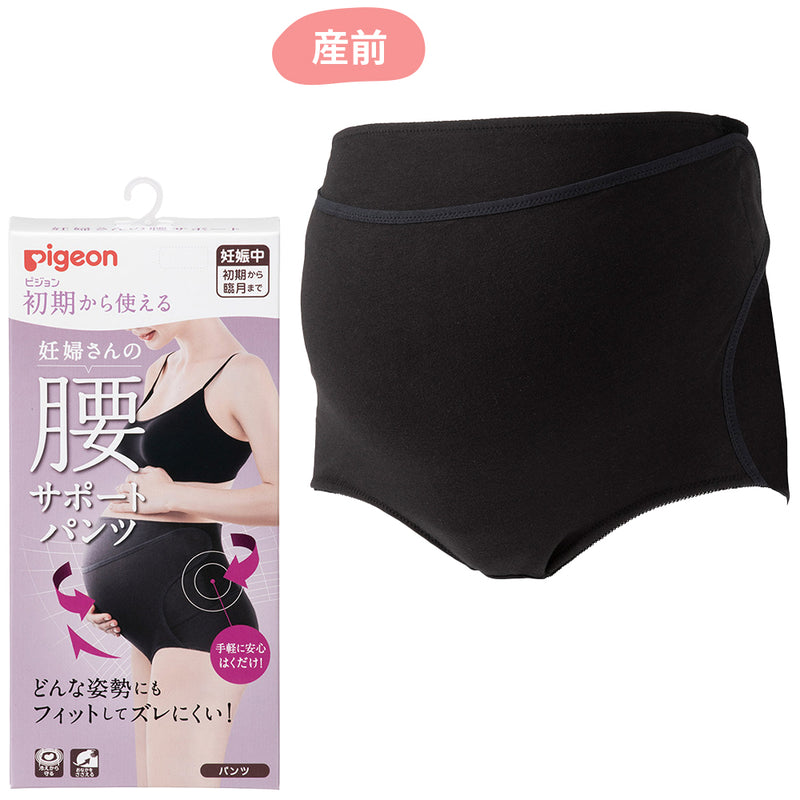 初期から使える 妊婦さんの腰サポートパンツ