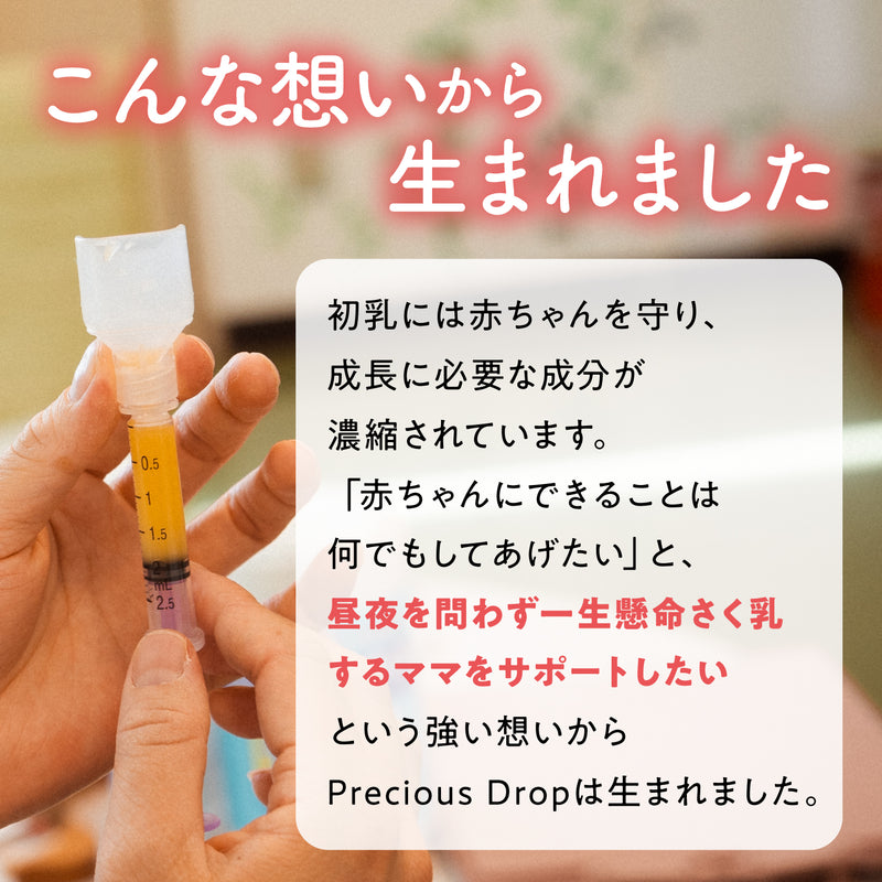 【20個】初乳採取サポートデバイス Precious Drop（プレシャス ドロップ）