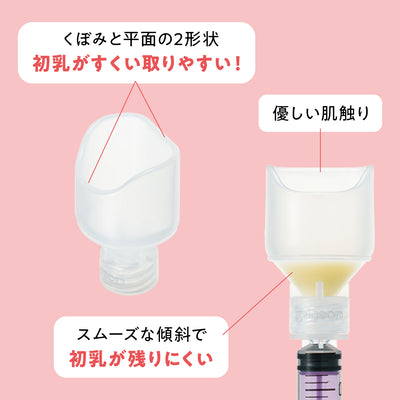 【20個】初乳採取サポートデバイス Precious Drop（プレシャス ドロップ）
