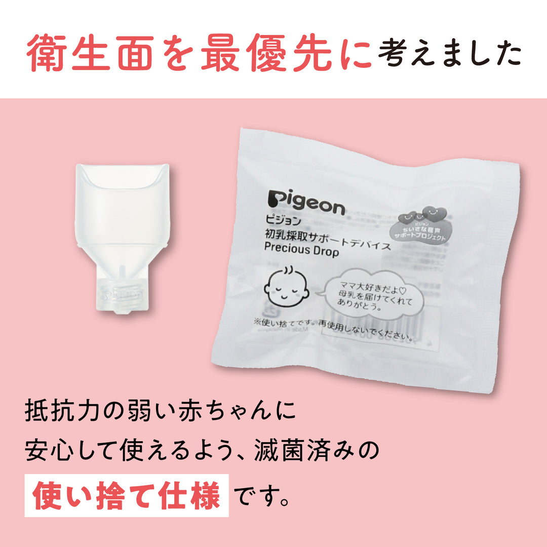 20個】初乳採取サポートデバイス Precious Drop（プレシャス ドロップ 