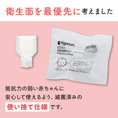 【20個】初乳採取サポートデバイス Precious Drop（プレシャス ドロップ）