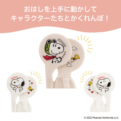 かんたんおはし 左手用【スヌーピー】