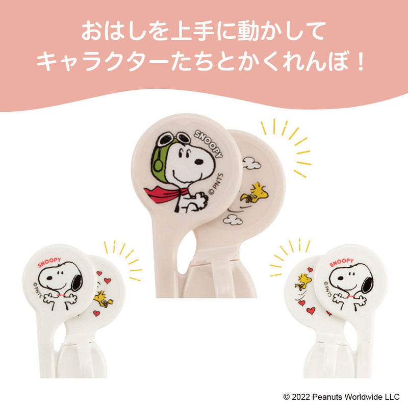 かんたんおはし 左手用【スヌーピー】