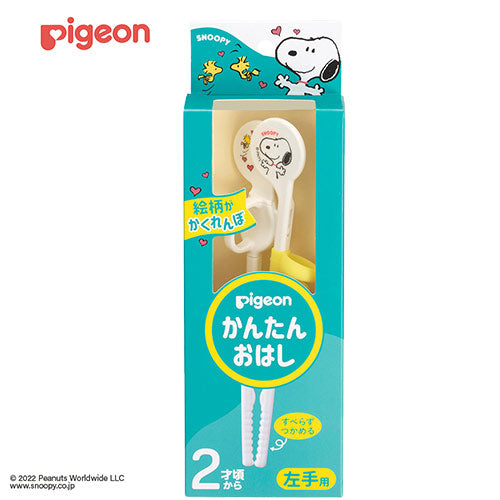 かんたんおはし 左手用【スヌーピー】