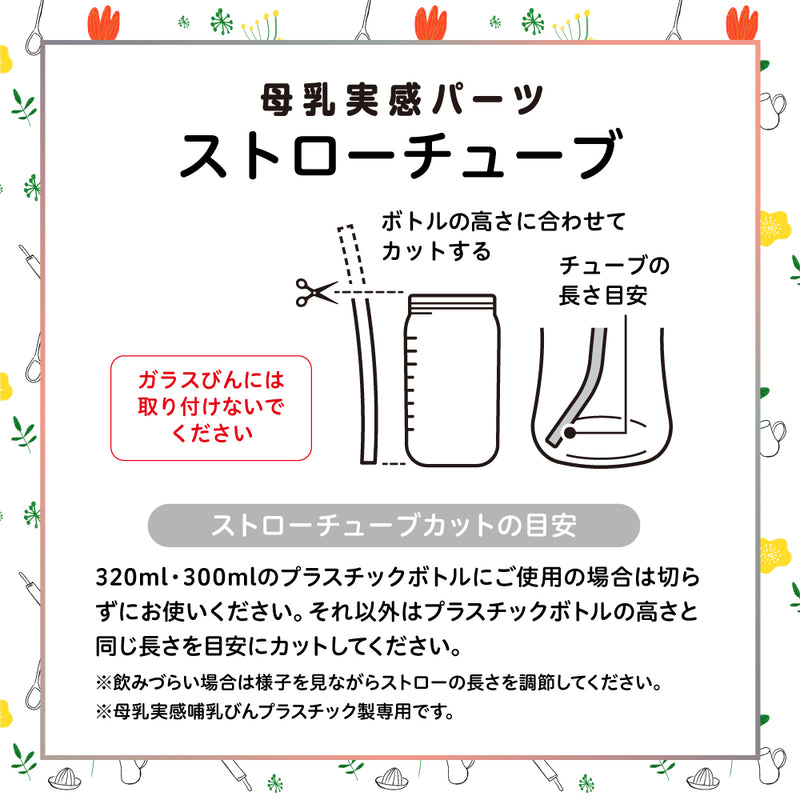 母乳実感哺乳びん プラスチック240ml＋母乳実感パーツ2点セット(ふた＋ストロー)