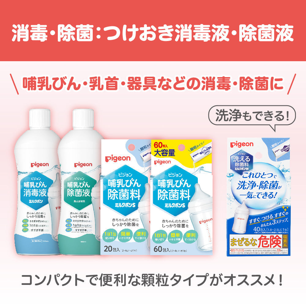洗える除菌料 ミルクポンW 40包入 – ピジョン公式オンラインショップ