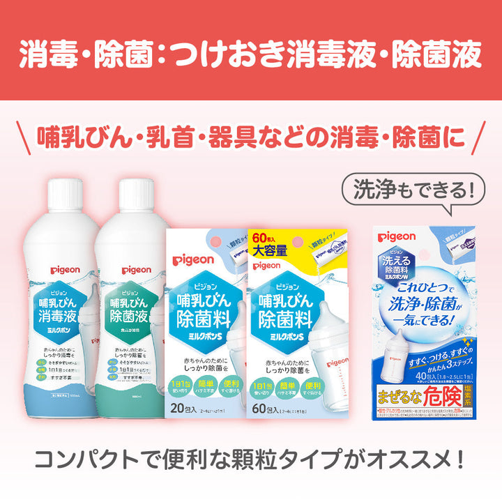 【4箱/定価6512円】pigeon  ピジョン  洗える除菌料　ミルクポンW 洗える除菌料 ミルクポンW 40包入 – ピジョン公式オンラインショップ