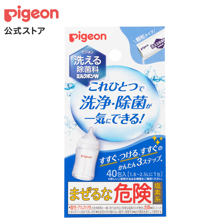 洗える除菌料 ミルクポンW 40包入 – ピジョン公式オンラインショップ 洗える除菌料 ミルクポンW 40包入 – ピジョン公式オンラインショップ