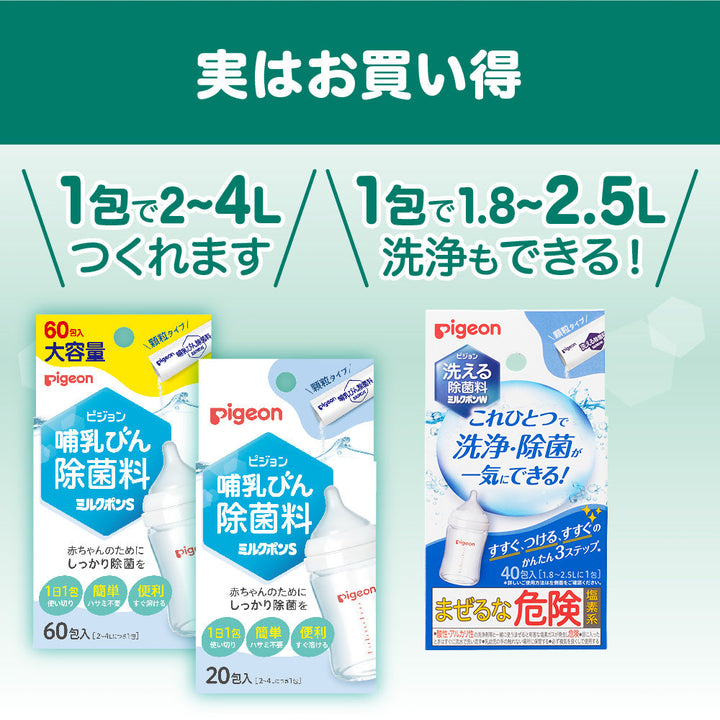 【4箱/定価6512円】pigeon  ピジョン  洗える除菌料　ミルクポンW 洗える除菌料 ミルクポンW 40包入 – ピジョン公式オンラインショップ
