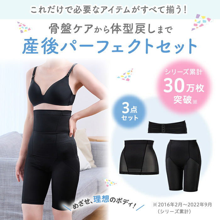 産後パーフェクトセット M ブラック – ピジョン公式オンラインショップ