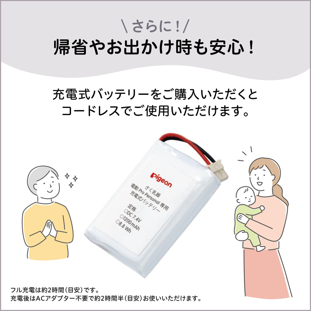 さく乳器 電動 pro personal R│ピジョン公式オンラインショップ
