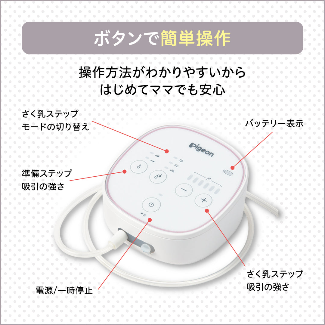 さく乳器 電動 pro personal R│ピジョン公式オンラインショップ
