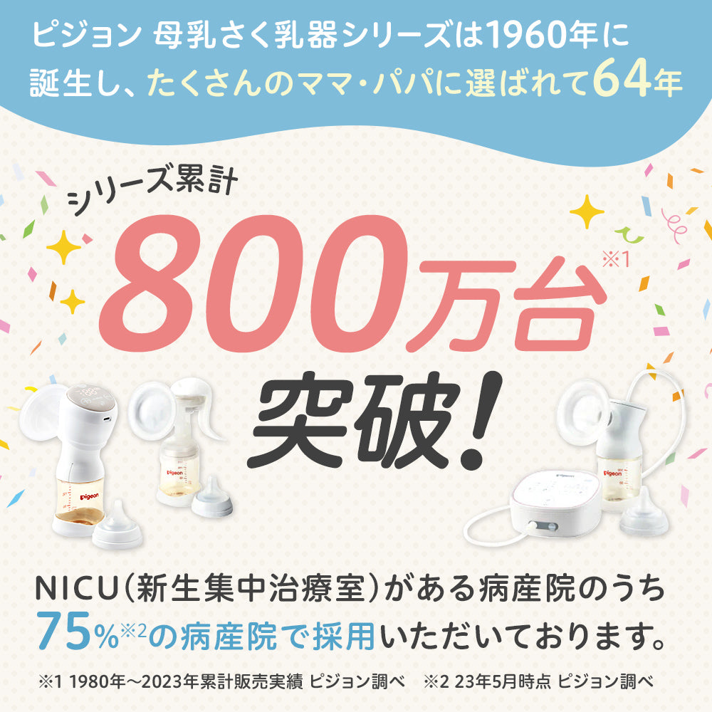 さく乳器 電動 pro personal R – ピジョン公式オンラインショップ