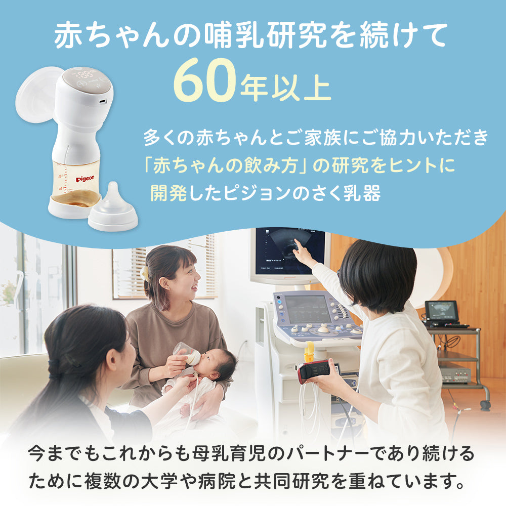 さく乳器 電動 pro personal R – ピジョン公式オンラインショップ