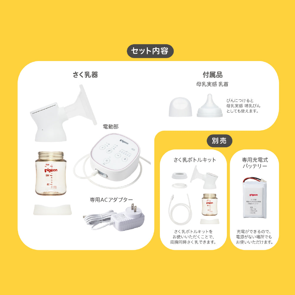 さく乳器 電動 pro personal R – ピジョン公式オンラインショップ