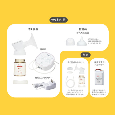 さく乳器　電動　pro personal R