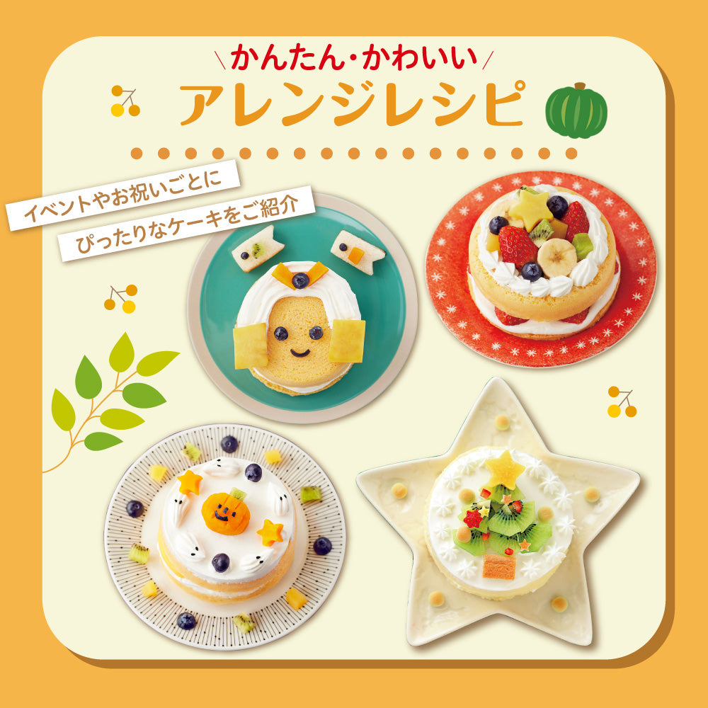 アウトレット品】はじめてのケーキセット かぼちゃ味 – ピジョン公式