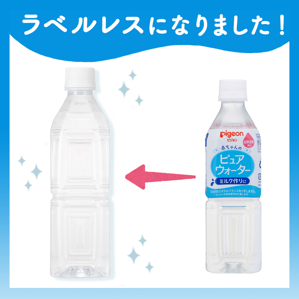 低カロリーピュアウォーター 500ml×24入 ピュアウォーター500ml ラベルレス24本 ケース販売 – ピジョン